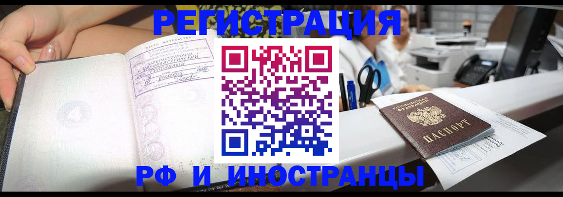 прописка для работы в Бронницах