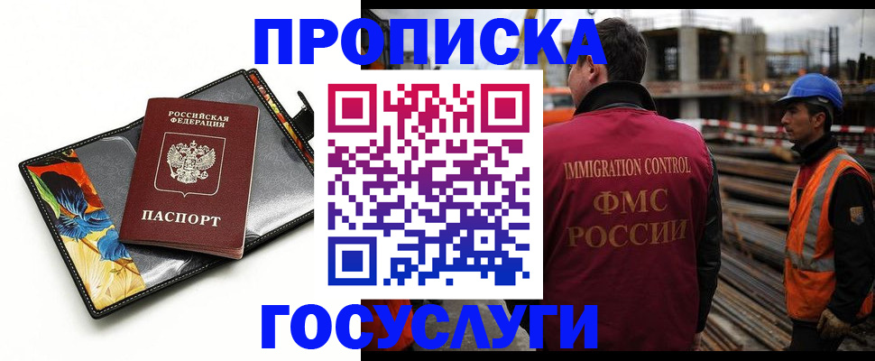 прописка для работы в Бронницах