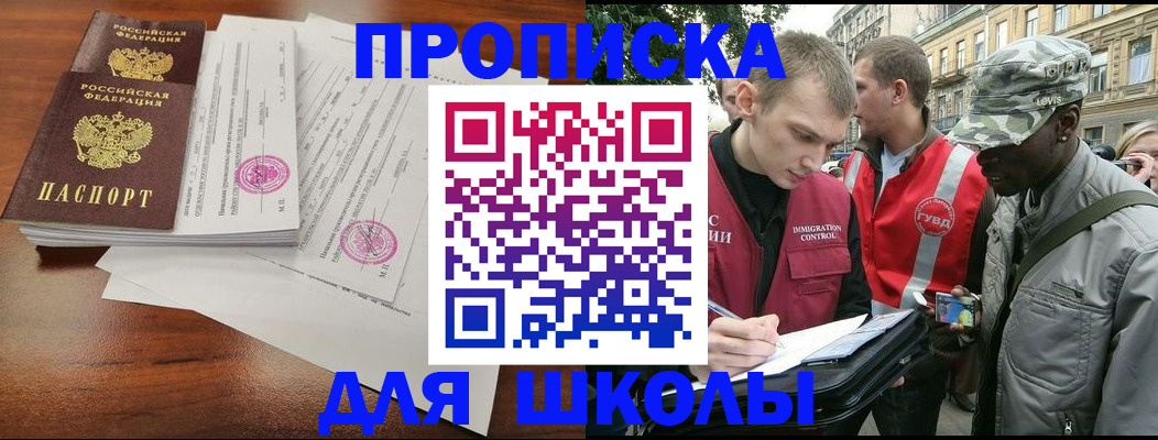временная регистрация купить в Бронницах